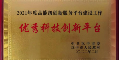 祝贺！汉江药业荣获优秀科技创新平台