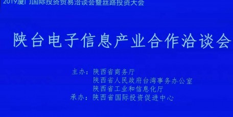 我省组团参加2019厦门国际投资贸易洽谈会暨丝路投资大会