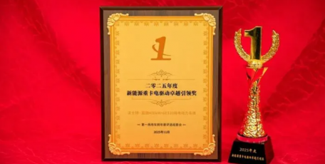 法士特・蓝驰凭借硬核实力斩获行业大奖