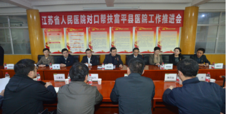 江苏省人民医院来陕考察交流对口帮扶工作