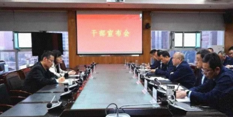 陕鼓集团召开干部宣布会