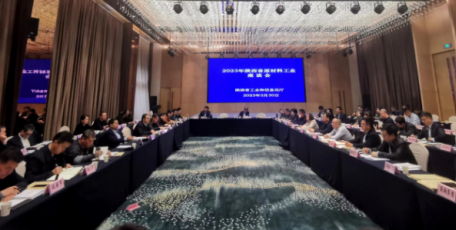 2023年全省原材料工业座谈会在西安召开