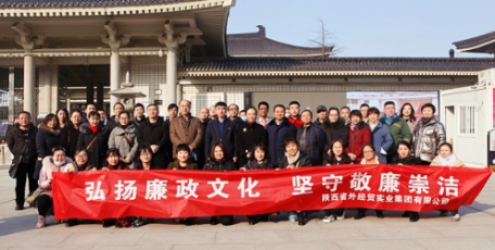 陕外经贸集团组织党员干部参观《秦风颂廉---陕西廉政文物展》