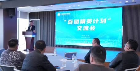 中明建投集团“百团精英计划”交流会成功举办