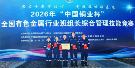 喜讯！金钼汝阳在全国有色金属行业班组长综合管理技能竞赛上再创佳绩  西北有色工程公司中标一项目 有色建设中标一项目