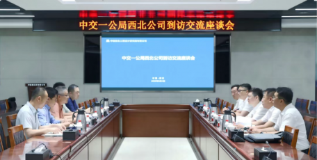 中交一公局西北公司党委书记、执行董事石军雁一行到访中联西北院