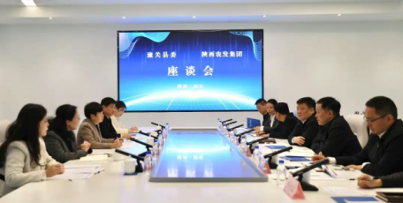 潼关县领导一行来陕西农发集团座谈交流