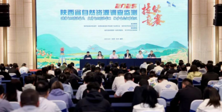 2025年陕西省自然资源调查监测技能竞赛圆满闭幕