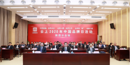 云上2020年中国品牌日活动正式启动