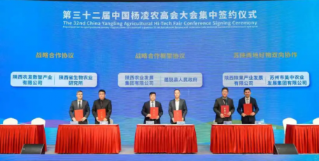 陕西农发集团在第32届杨凌农高会集中签约9项协议