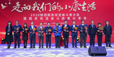 陕汽控股荣获2020陕西脱贫攻坚奋斗人物奖
