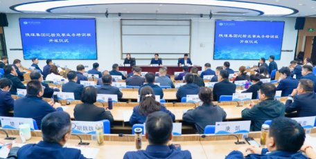陕煤集团举办纪检监察业务培训班