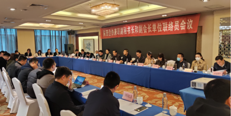 陕西省企业家协会召开兼职副秘书长和副会长单位联络员会议