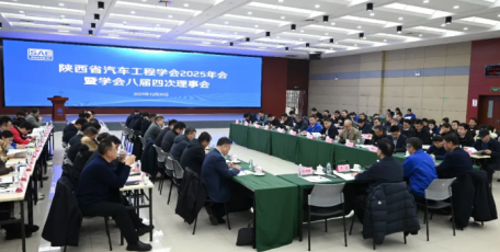 法士特承办陕西省汽车工程学会年会暨理事会会议