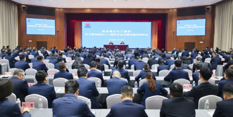 陕煤集团召开学习贯彻党的二十届四中全会精神宣讲报告会