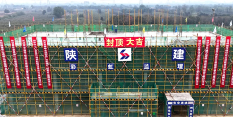 提前3天封顶！鄠周眉高速HZM-F01合同段公寓楼主体结构顺利落成