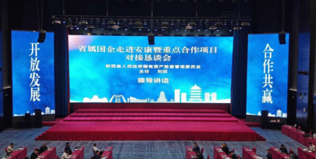 省属国企走进安康活动成功举办