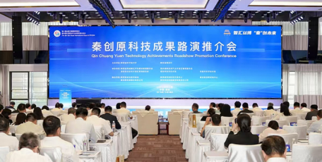 第八届丝博会秦创原科技成果路演推介会成功举办