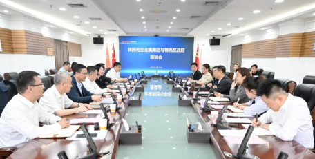 陕西有色金属集团与鄠邑区政府座谈交流