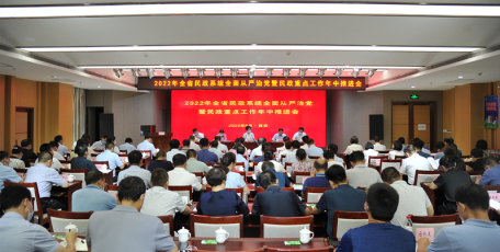 省民政厅召开全省民政系统全面从严治党暨民政重点工作年中推进会