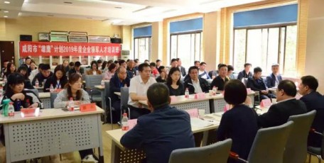 咸阳市企业家“雄鹰”培训计划2019年度中小企业管理领军人才开班典礼成功召开