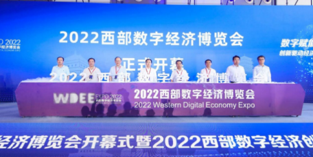 2022西部数字经济博览会西安开幕