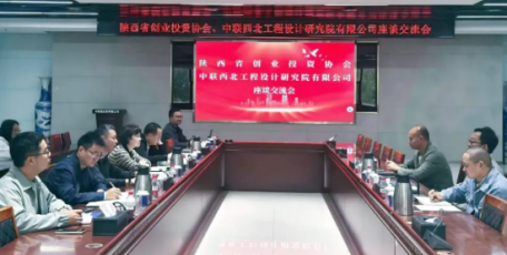 陕西省创业投资协会理事长、派瑞股份党委书记、董事长卢道真一行到访中联西北院座谈交流
