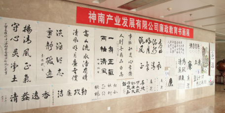 神南产业发展公司“三箭”齐发助力党风廉政建设