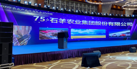 石羊集团获评2020年农业产业化龙头企业百强