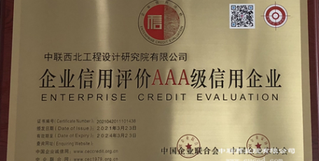 热烈祝贺我公司再次荣获AAA级信用企业荣誉称号