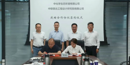 中联西北院与中化学生态环境有限公司签署战略合作协议
