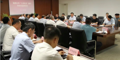 延长石油集团公司召开安全总监座谈会