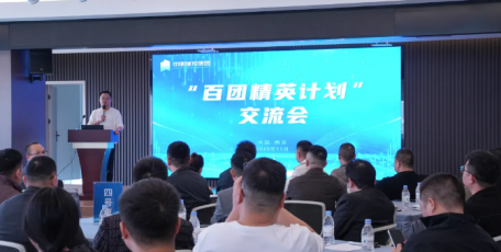 共话合作机遇 共探发展新径 | 中明建投集团成功召开“百团精英计划”交流会