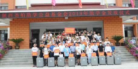 原材料工业处联合尧柏水泥集团公司开展捐资助学活动