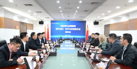 俄中友好、和平与发展委员会与陕西有色金属集团座谈交流