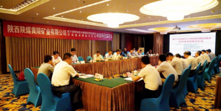 陕煤集团“基于动态地质模型大数据融合迭代规划控制策略的智能开采技术”项目顺利通过科技成果鉴定