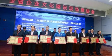 齐聚陕汽！今天，全省企业文化建设现场推进会在这里召开！