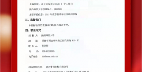 喜报丨热烈祝贺我所成功中标陕西师范大学常年法律顾问服务