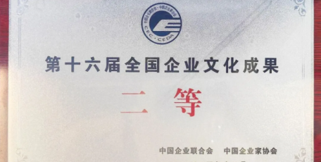 文化“登高”结硕果！中国能建葛洲坝三公司荣膺全国企业文化优秀成果