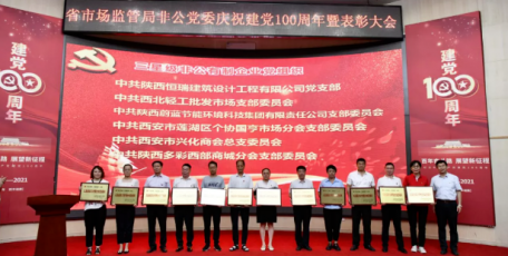 蔚蓝集团党支部获得“三星级非公有制 企业党组织”荣誉称号