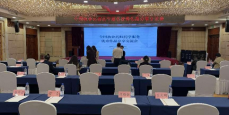 全国执业药师药学服务优秀作品分享交流会在济南举行 西安怡康医药代表参会并作交流发言