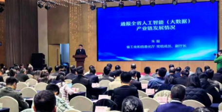 省人工智能（大数据）产业链推介招商签约互采对接会成功举办