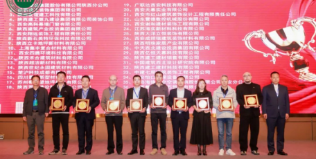 智能幕墙技术领跑 绿色公益惠及民生 | 热烈祝贺西安天幕实业有限公司在省装会四届四次会议中双奖加冕