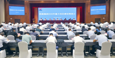 陕煤集团召开2025年重大项目建设推进会