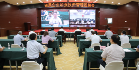 省国资委多措并举推进省属企业加强投资管理促投资