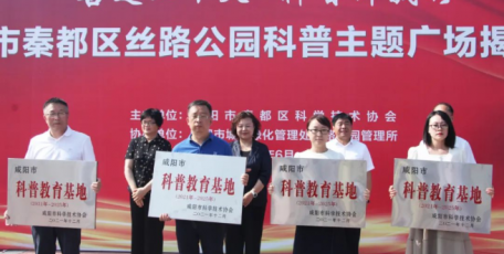 泾渭茯茶被授予“科普教育基地”之称