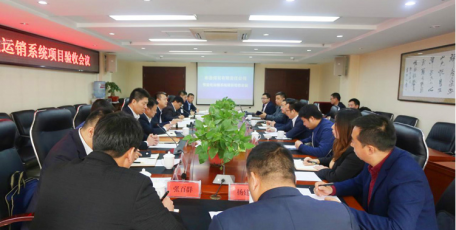 彬县煤炭有限责任公司智能化运销系统项目通过验收