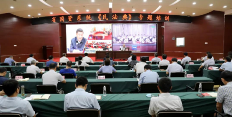 省国资委组织专题培训 推动《民法典》在全省国资系统全面实施