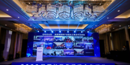陕西物联网产业链长三角合作交流会在西安举办