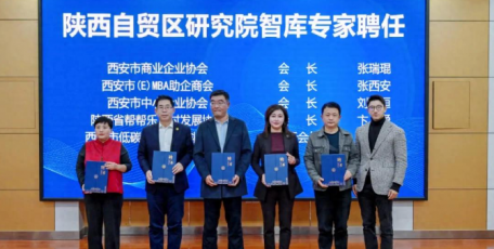 西安市中小企业协会会长刘丽恒受聘为陕西自贸区研究院智库专家